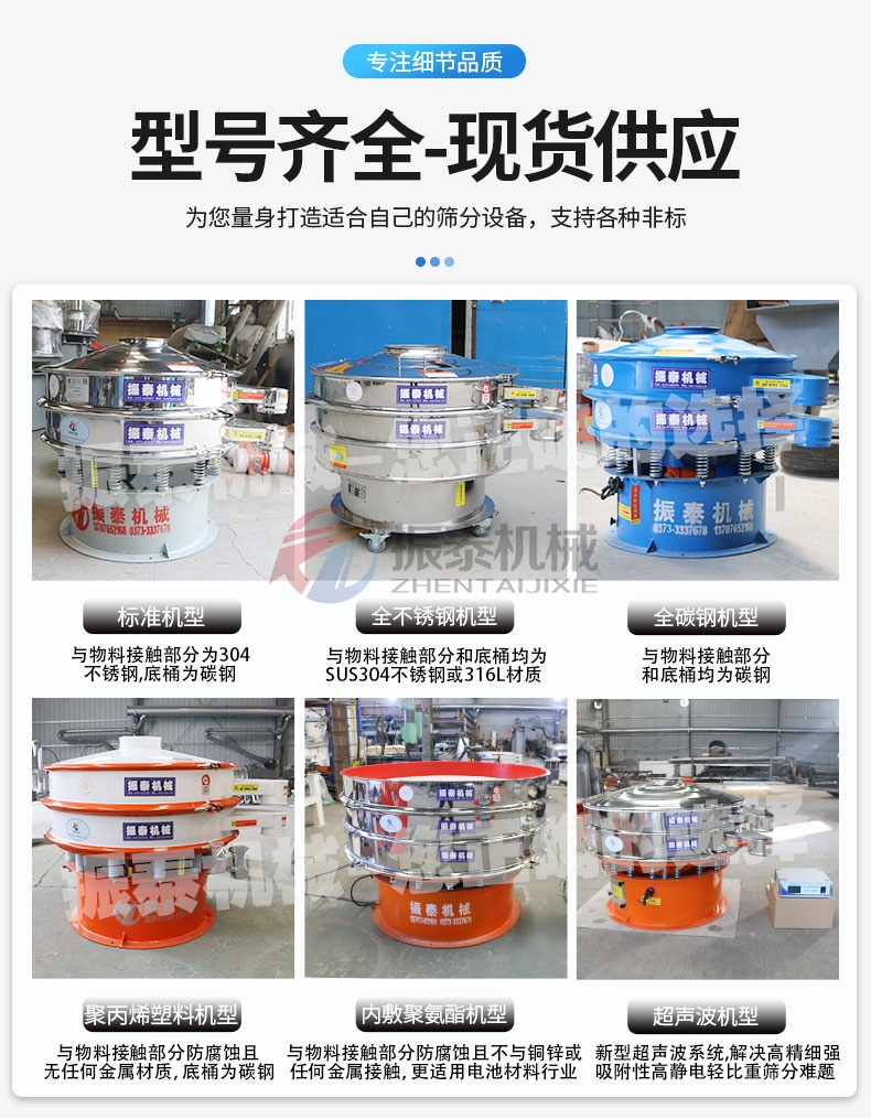 電池正負(fù)極材料振動篩機(jī)型種類